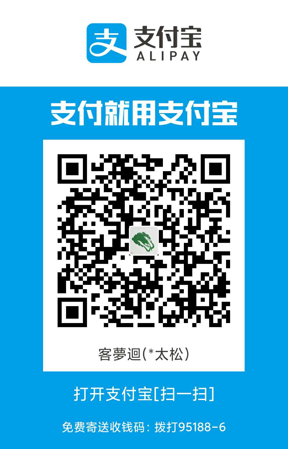 支付宝打赏二维码